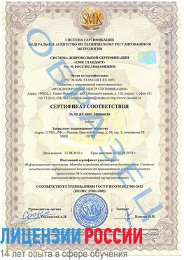 Образец сертификата соответствия Орлов Сертификат ISO 27001